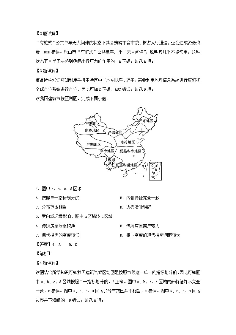 【地理】四川省乐山市2019-2020学年高二上学期期末教学质量检测试题（解析版）02