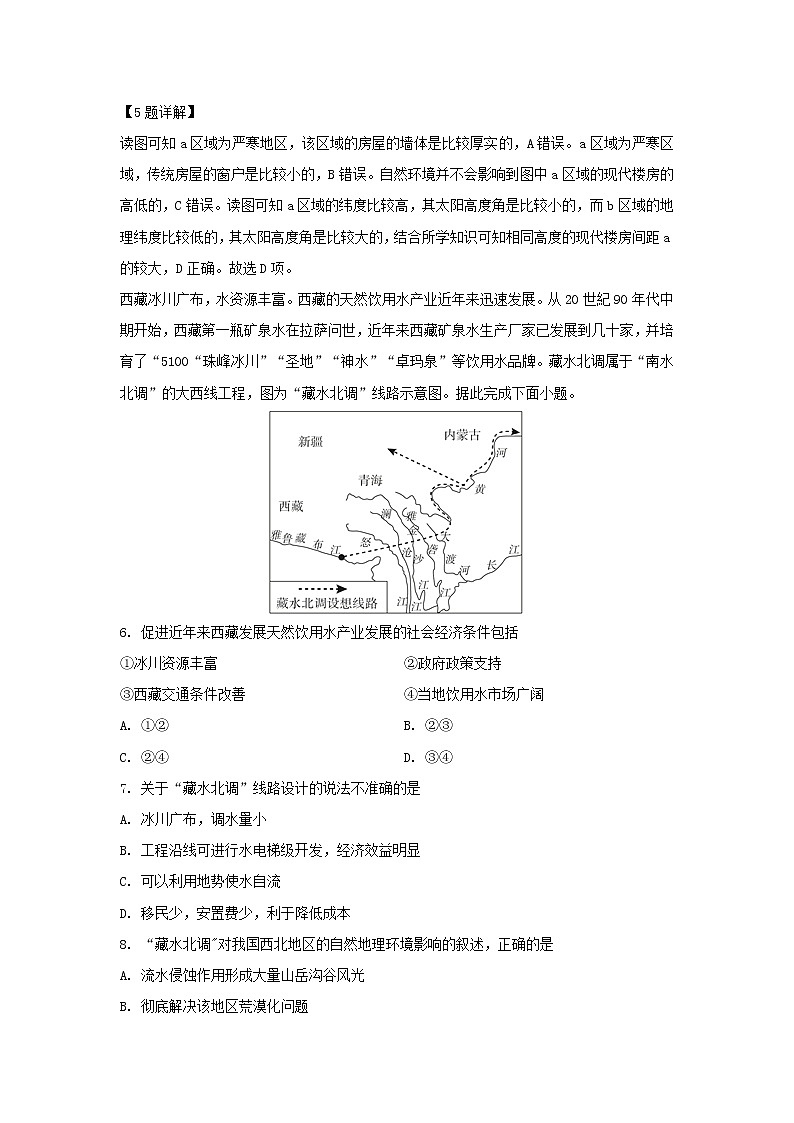 【地理】四川省乐山市2019-2020学年高二上学期期末教学质量检测试题（解析版）03