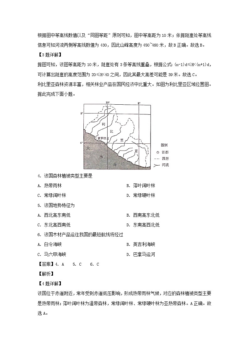 【地理】四川省成都市2019-2020学年高二上学期期末考试试题（解析版）02