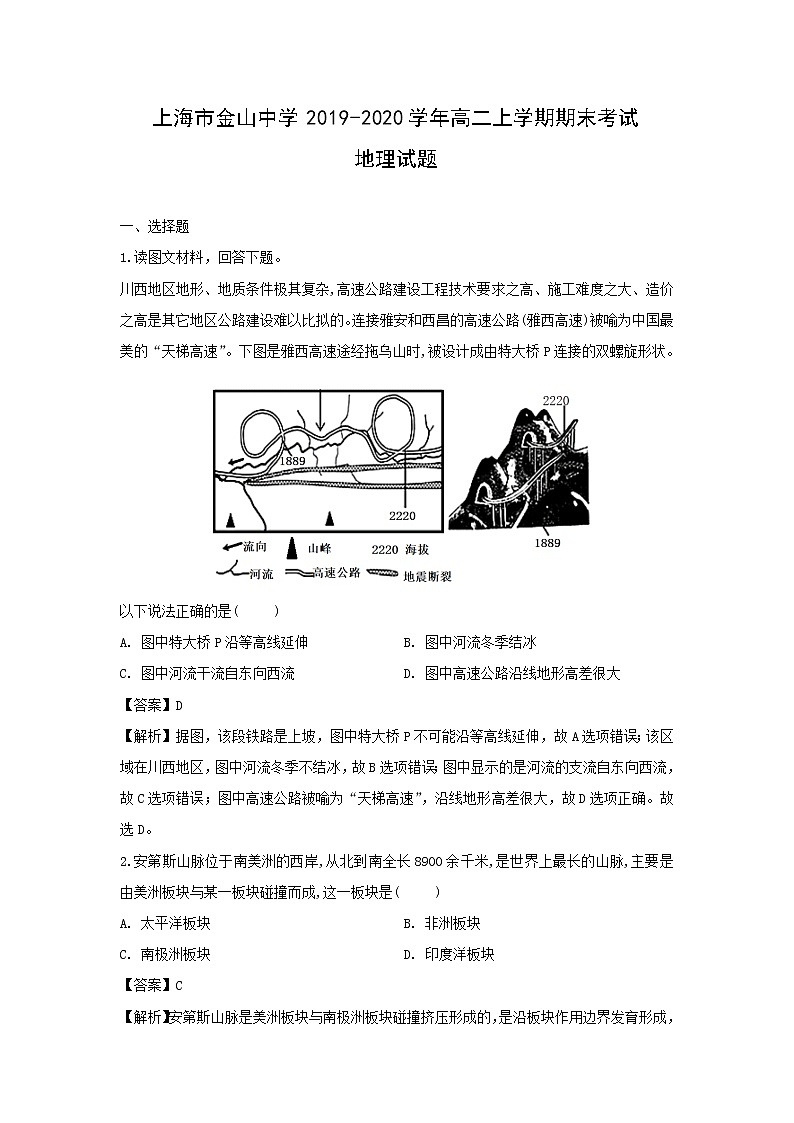 【地理】上海市金山中学2019-2020学年高二上学期期末考试试题（解析版）01