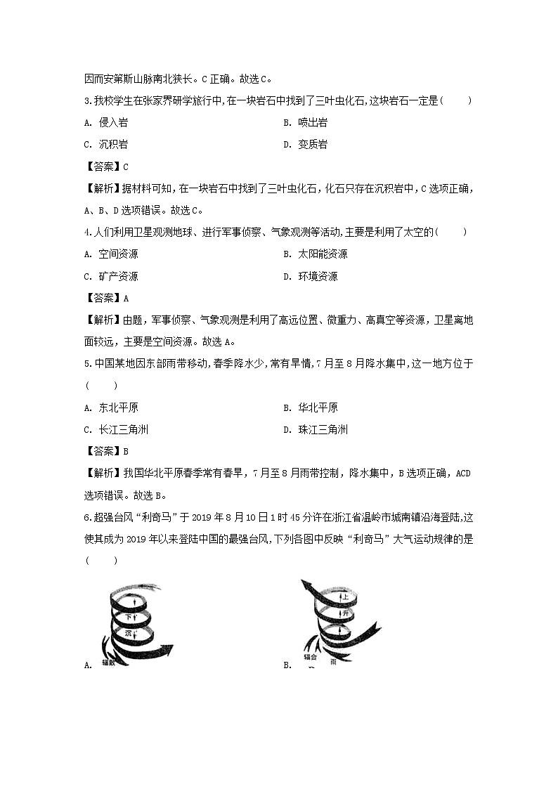 【地理】上海市金山中学2019-2020学年高二上学期期末考试试题（解析版）02