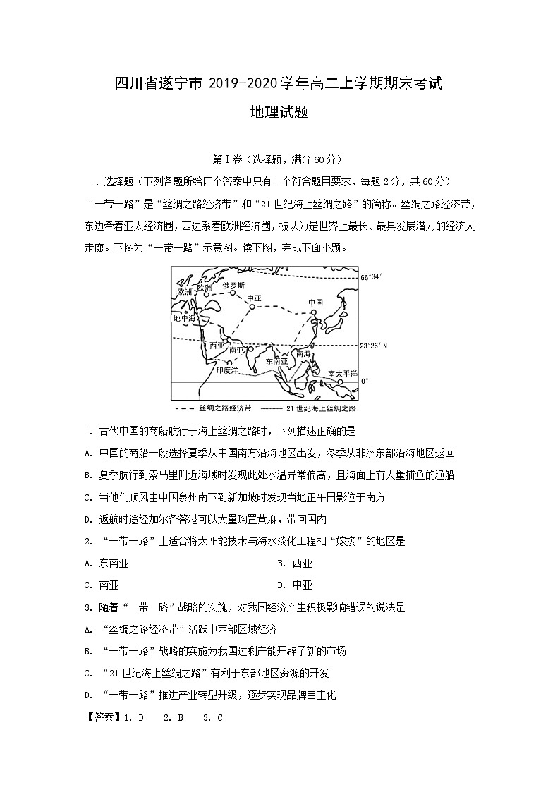 【地理】四川省遂宁市2019-2020学年高二上学期期末考试试题（解析版）第1页