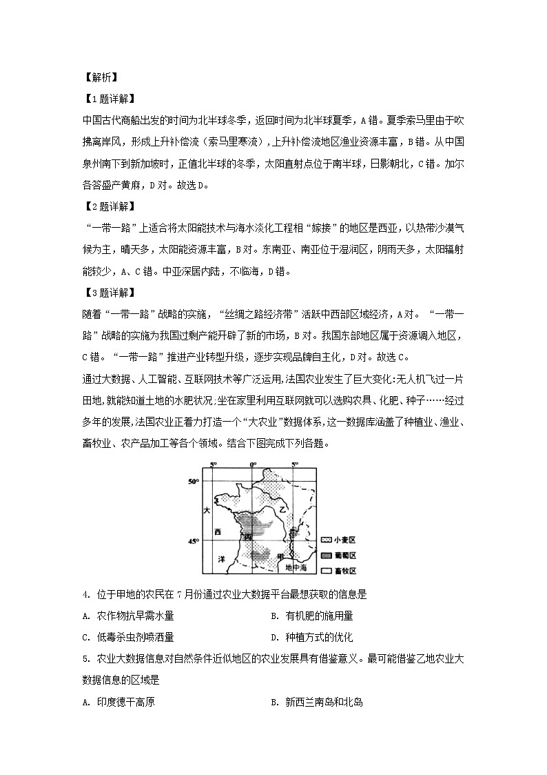 【地理】四川省遂宁市2019-2020学年高二上学期期末考试试题（解析版）第2页