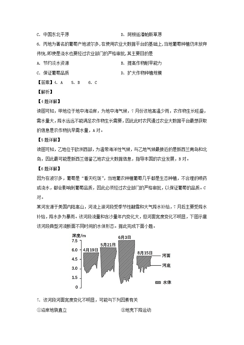 【地理】四川省遂宁市2019-2020学年高二上学期期末考试试题（解析版）第3页