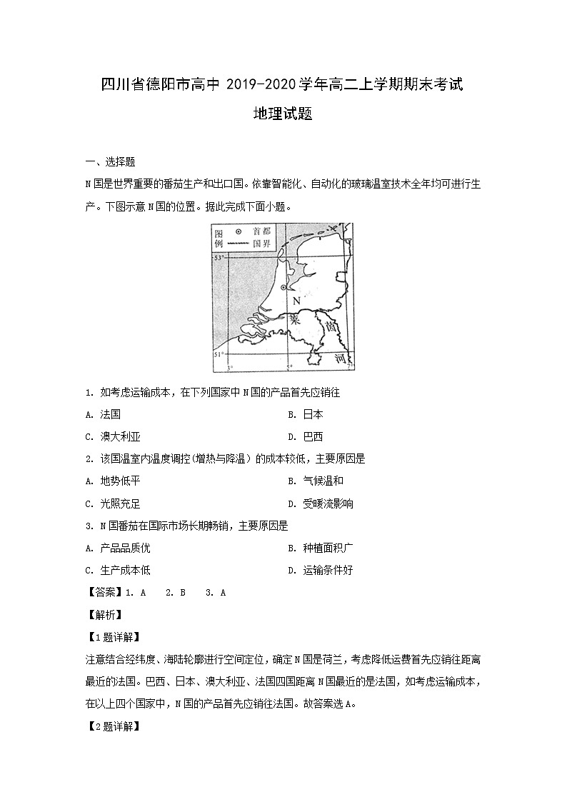 【地理】四川省德阳市高中2019-2020学年高二上学期期末考试试题（解析版）第1页