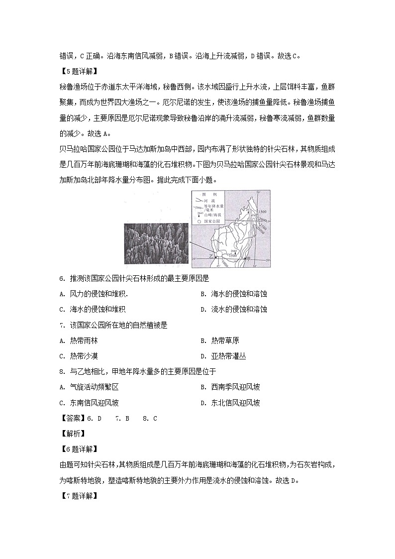 【地理】四川省德阳市高中2019-2020学年高二上学期期末考试试题（解析版）第3页