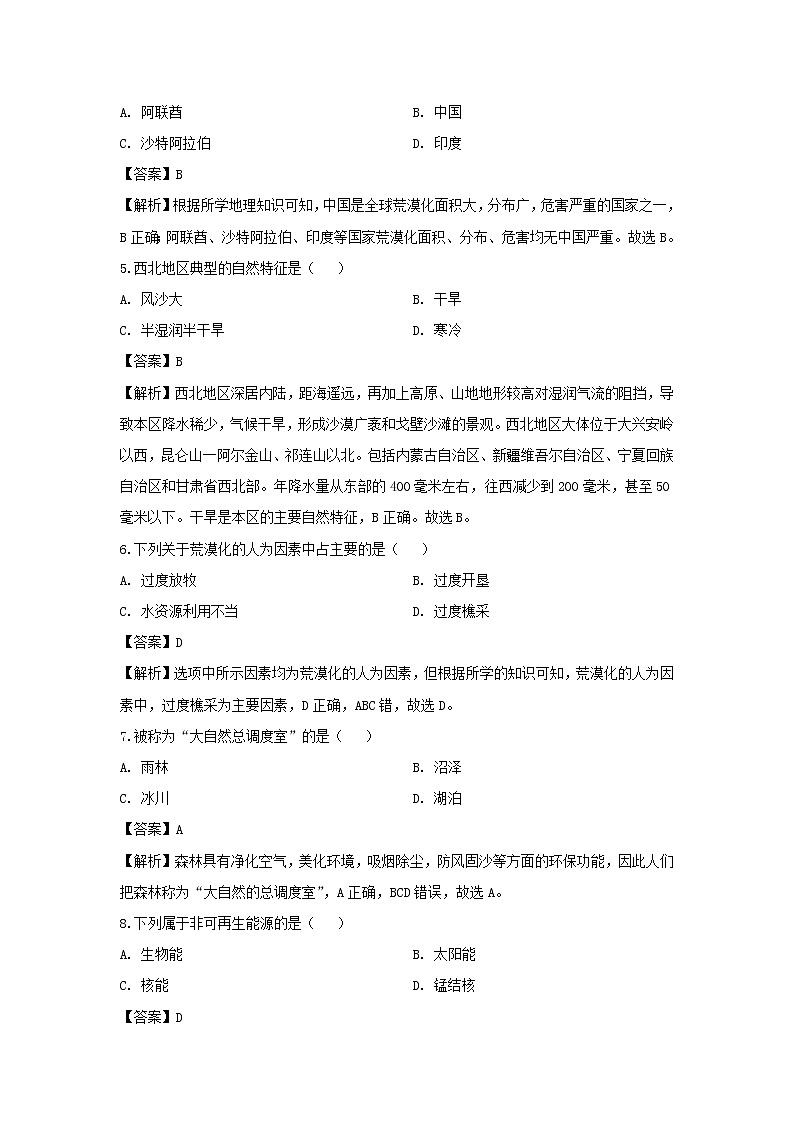 【地理】西藏自治区日喀则市第三高级中学2019-2020学年高二上学期期末考试（文）试卷（解析版）02