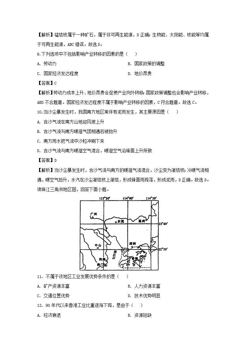 【地理】西藏自治区日喀则市第三高级中学2019-2020学年高二上学期期末考试（文）试卷（解析版）03