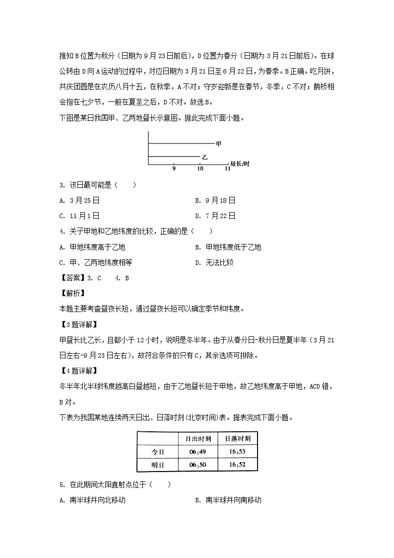 【地理】云南省昆明市官渡区第一中学2019-2020学年高二上学期期末考试试卷（解析版）02