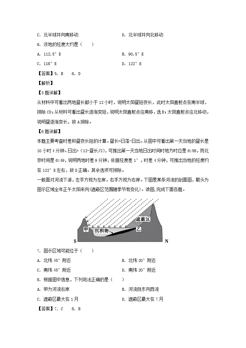 【地理】云南省昆明市官渡区第一中学2019-2020学年高二上学期期末考试试卷（解析版）03
