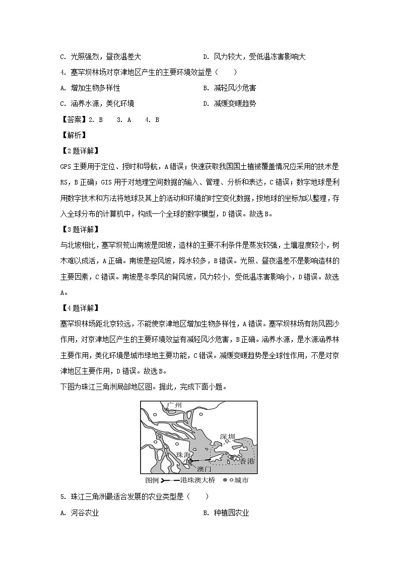 【地理】四川省雅安市2019-2020学年高二上学期期末考试试题（解析版）02