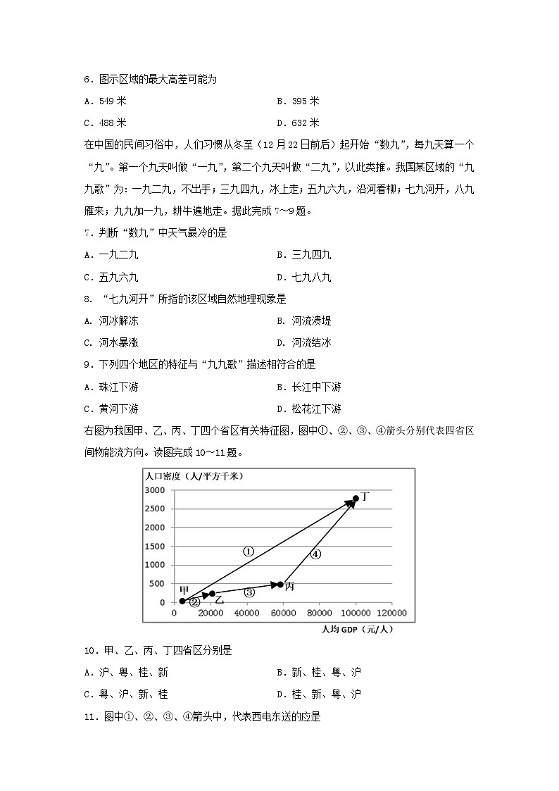 【地理】四川省三台中学实验学校2019-2020学年高二上学期期末适应性考试试题02