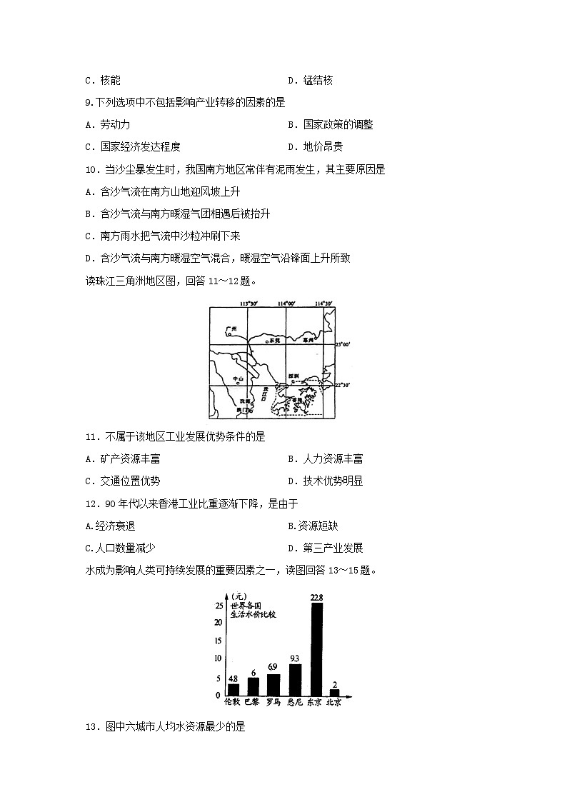 【地理】西藏日喀则三中2019-2020学年高二上学期期末考试（文）试卷第2页