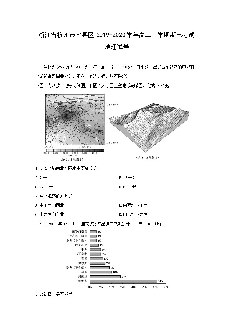 【地理】浙江省杭州市七县区2019-2020学年高二上学期期末考试01