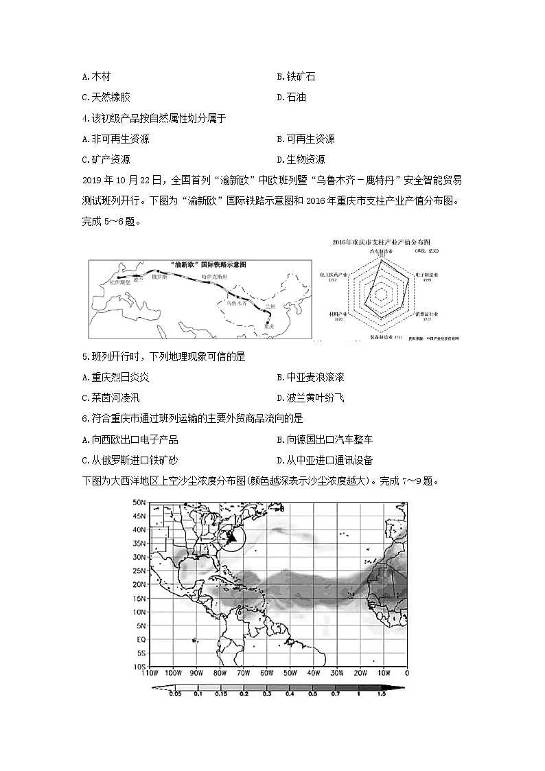 【地理】浙江省杭州市七县区2019-2020学年高二上学期期末考试02