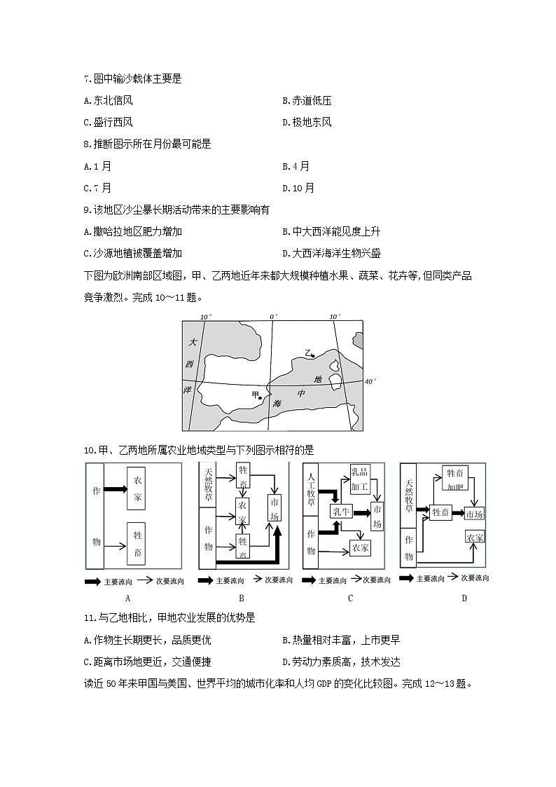 【地理】浙江省杭州市七县区2019-2020学年高二上学期期末考试03