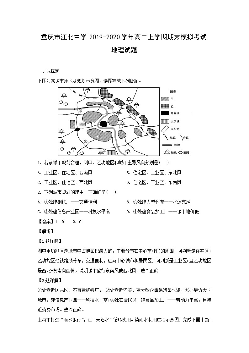 【地理】重庆市江北中学2019-2020学年高二上学期期末模拟考试试题（解析版）第1页