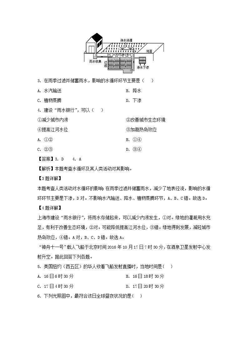 【地理】重庆市江北中学2019-2020学年高二上学期期末模拟考试试题（解析版）第2页