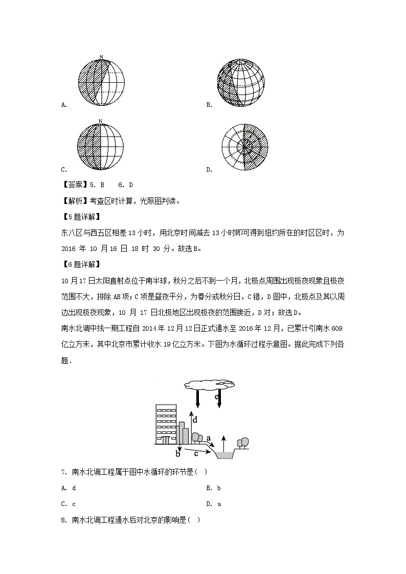【地理】重庆市江北中学2019-2020学年高二上学期期末模拟考试试题（解析版）第3页