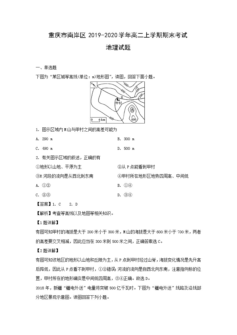 【地理】重庆市南岸区2019-2020学年高二上学期期末考试试题（解析版）01