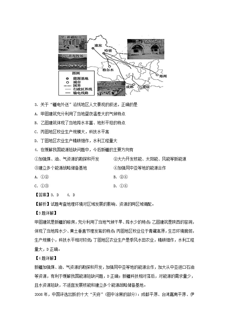 【地理】重庆市南岸区2019-2020学年高二上学期期末考试试题（解析版）02
