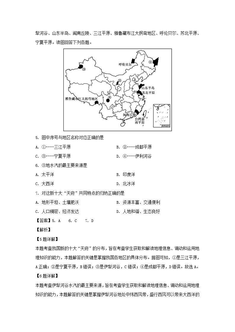 【地理】重庆市南岸区2019-2020学年高二上学期期末考试试题（解析版）03