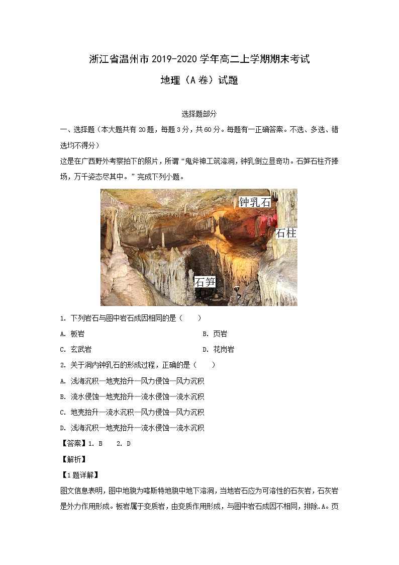 【地理】浙江省温州市2019-2020学年高二上学期期末考试（A卷）试题（解析版）01