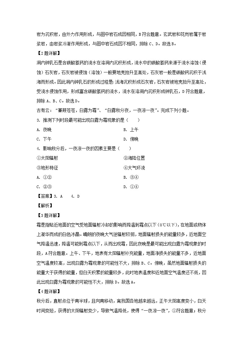 【地理】浙江省温州市2019-2020学年高二上学期期末考试（A卷）试题（解析版）02