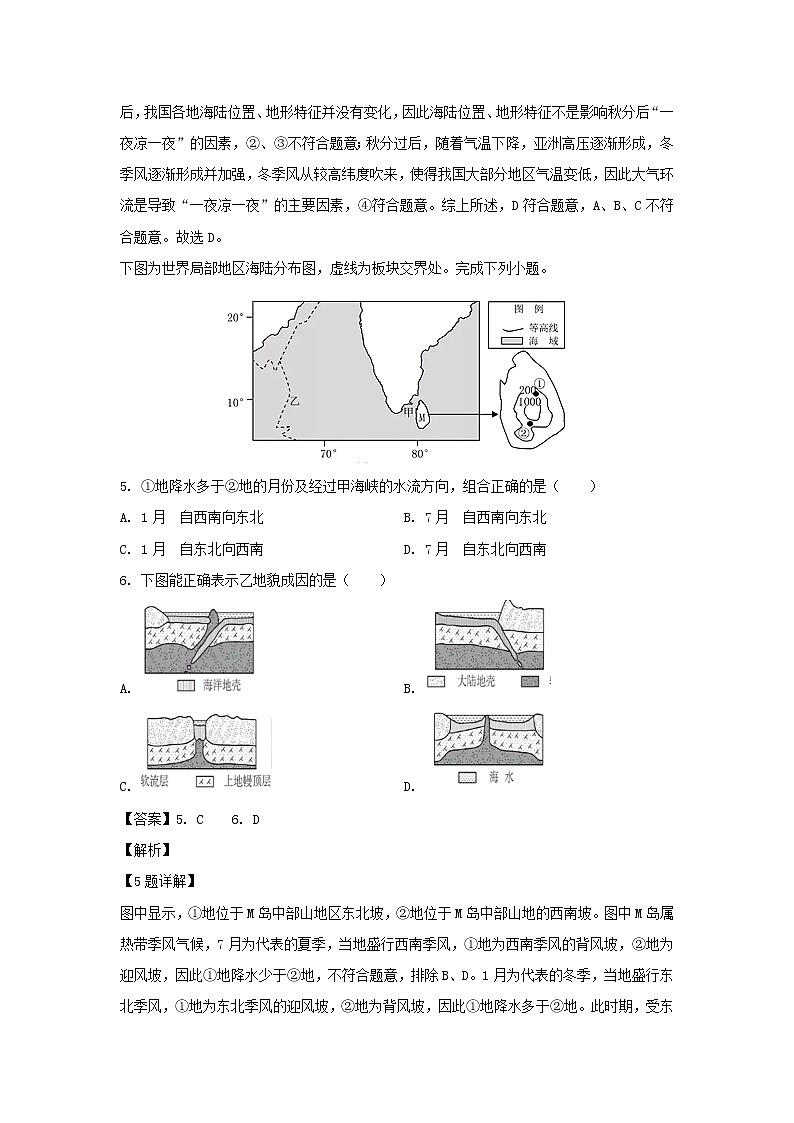【地理】浙江省温州市2019-2020学年高二上学期期末考试（A卷）试题（解析版）03
