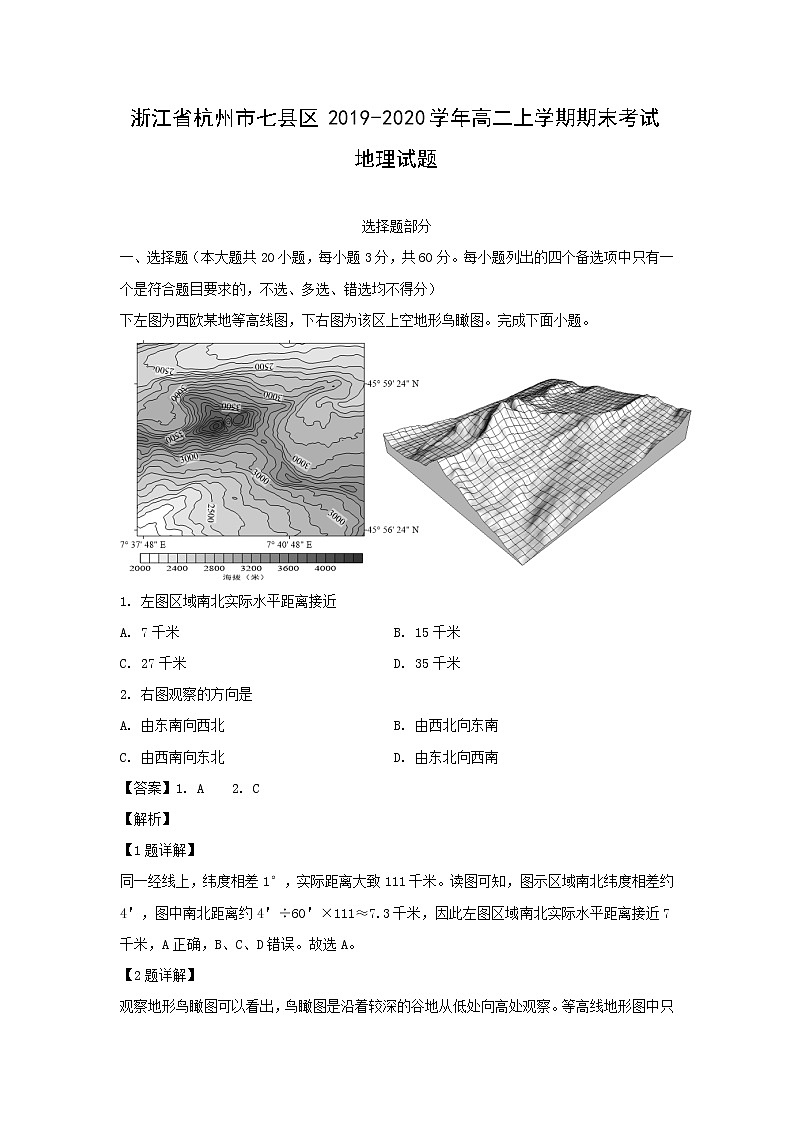 【地理】浙江省杭州市七县区2019-2020学年高二上学期期末考试试题（解析版）第1页