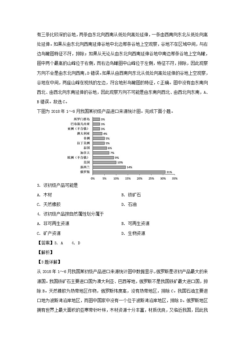 【地理】浙江省杭州市七县区2019-2020学年高二上学期期末考试试题（解析版）第2页