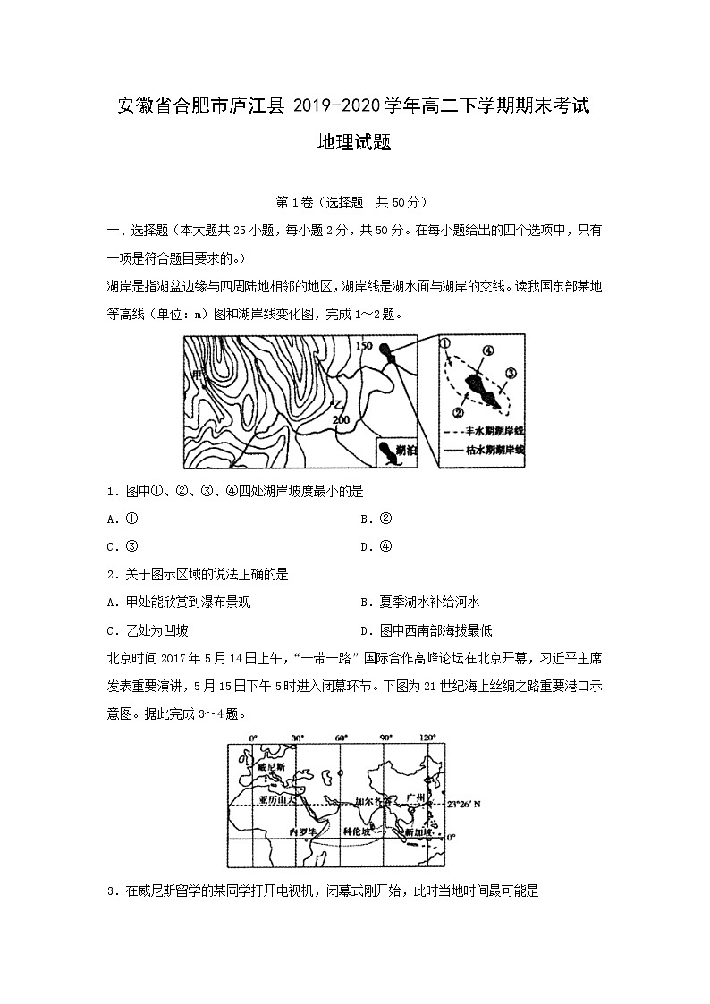 【地理】安徽省合肥市庐江县2019-2020学年高二下学期期末考试试题01