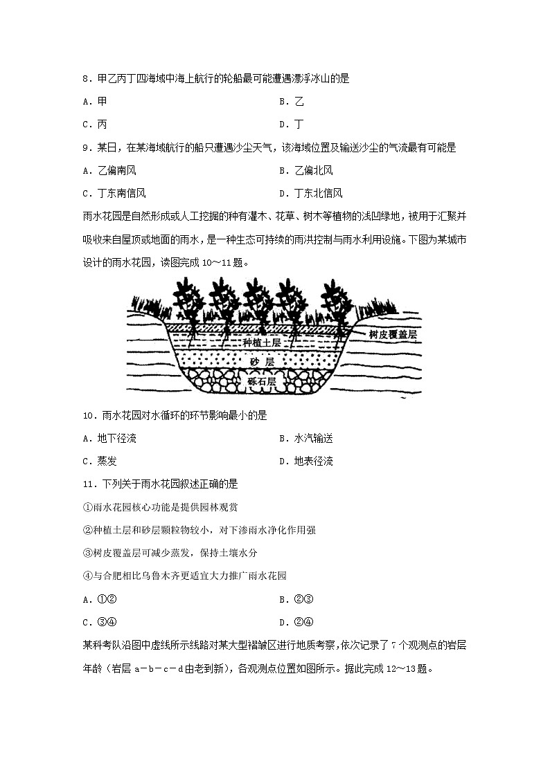 【地理】安徽省合肥市庐江县2019-2020学年高二下学期期末考试试题03