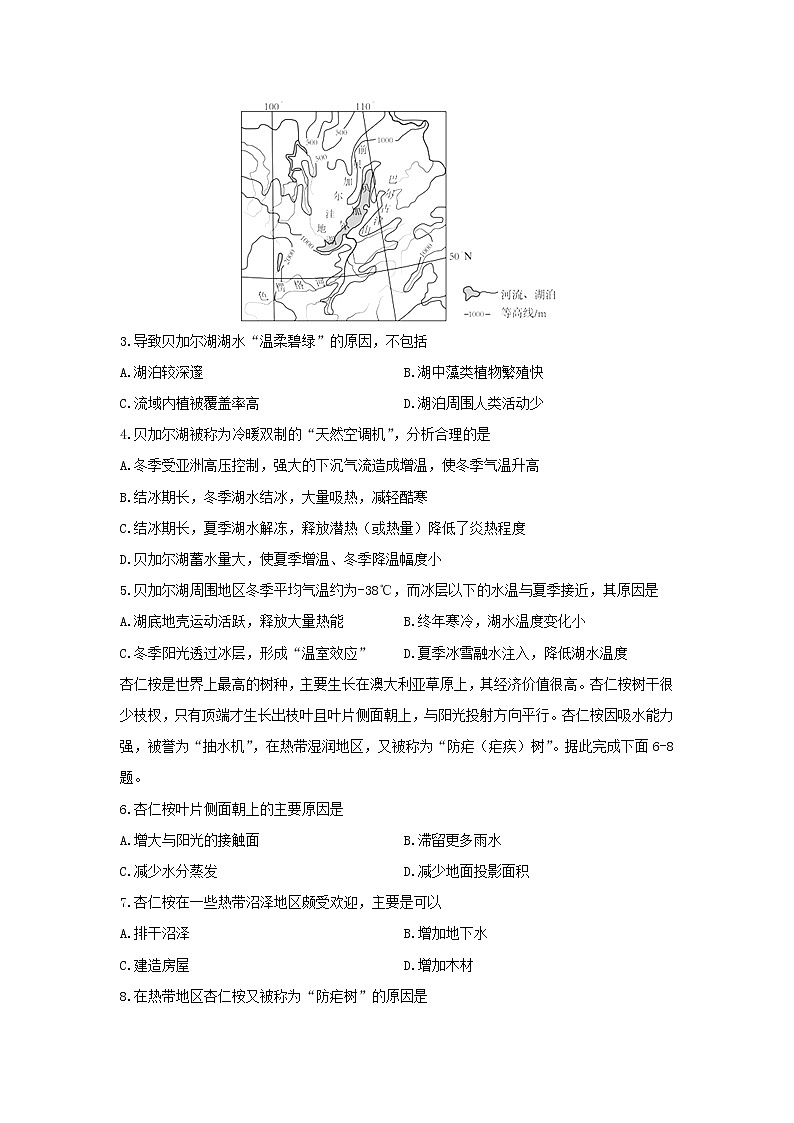 【地理】安徽省滁州市民办高中2019-2020学年高二下学期期末考试试卷02