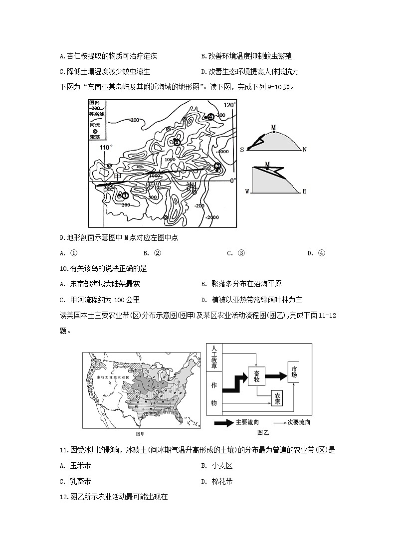 【地理】安徽省滁州市民办高中2019-2020学年高二下学期期末考试试卷03
