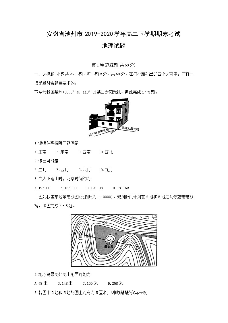【地理】安徽省池州市2019-2020学年高二下学期期末考试试题01