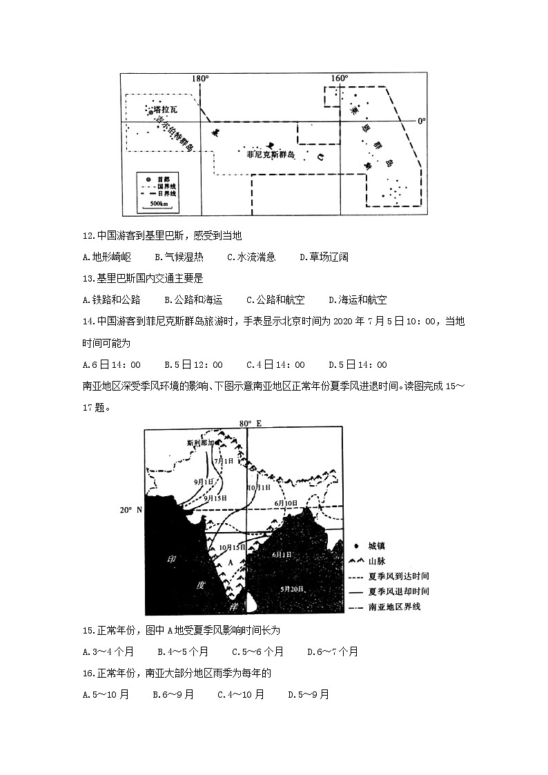 【地理】安徽省池州市2019-2020学年高二下学期期末考试试题03