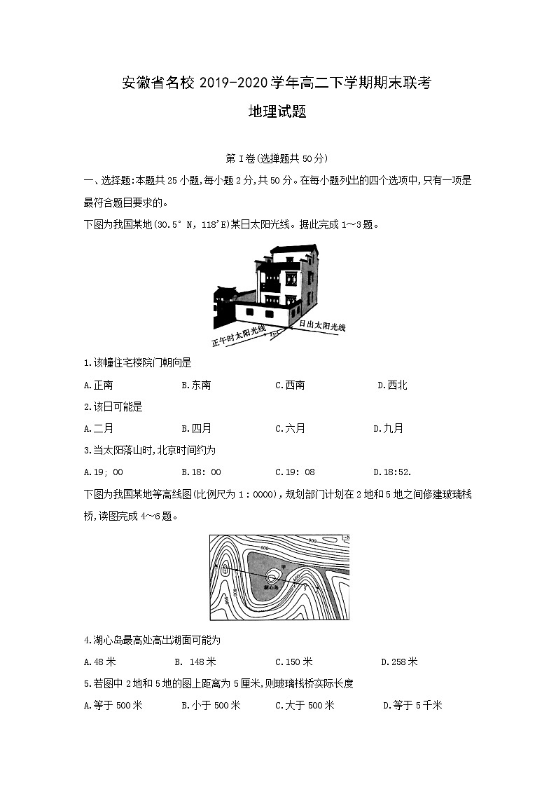 【地理】安徽省名校2019-2020学年高二下学期期末联考试题（解析版）第1页