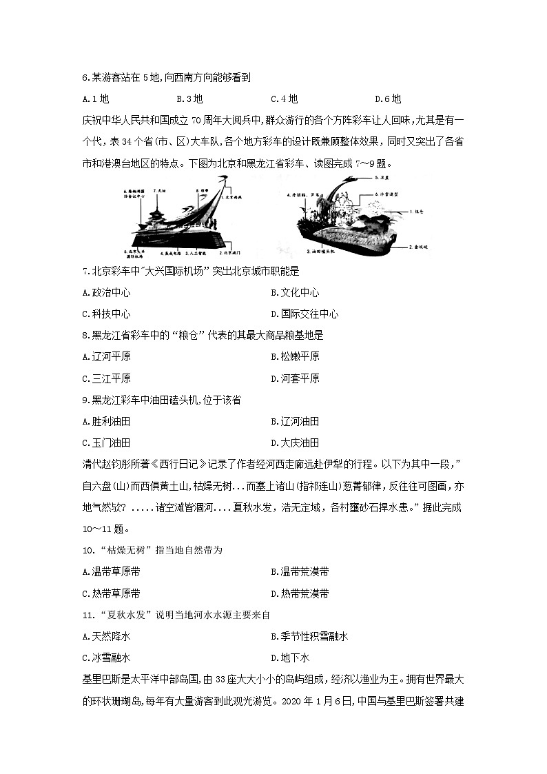 【地理】安徽省名校2019-2020学年高二下学期期末联考试题（解析版）第2页