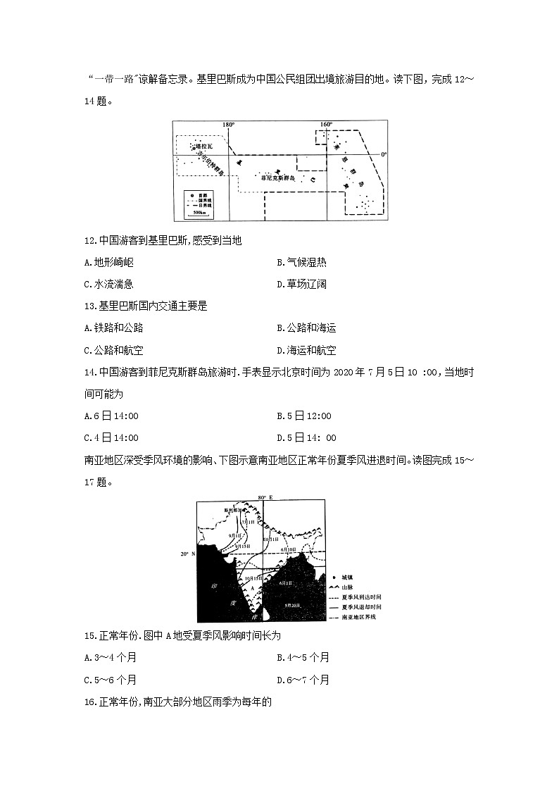 【地理】安徽省名校2019-2020学年高二下学期期末联考试题（解析版）第3页