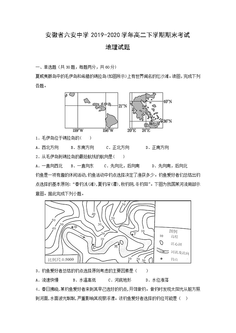 【地理】安徽省六安中学2019-2020学年高二下学期期末考试试题第1页