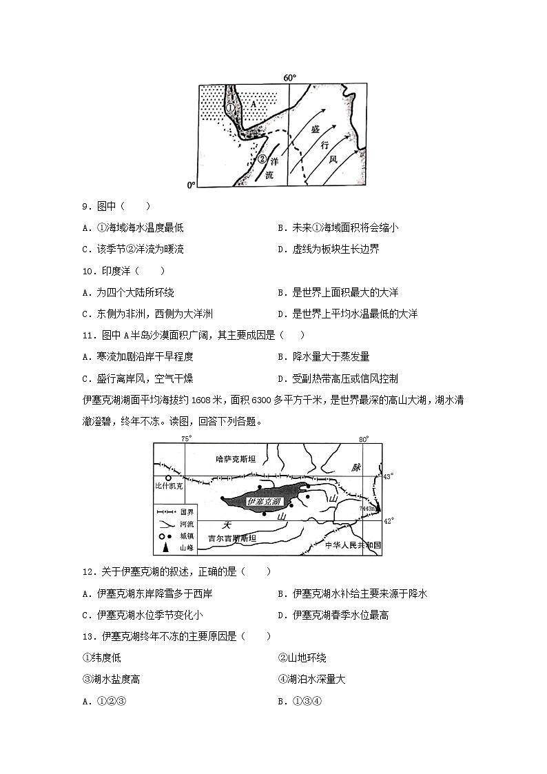 【地理】安徽省六安中学2019-2020学年高二下学期期末考试试题第3页