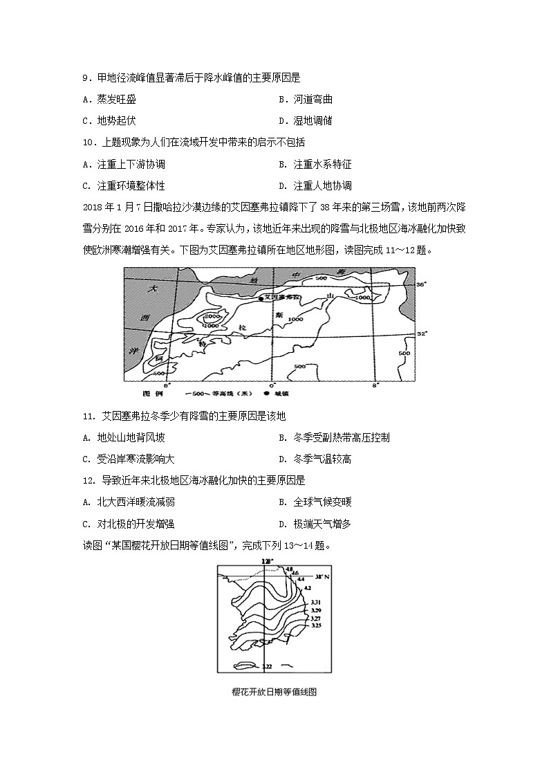 【地理】安徽省黄山市2019-2020学年高二下学期期末考试试卷03