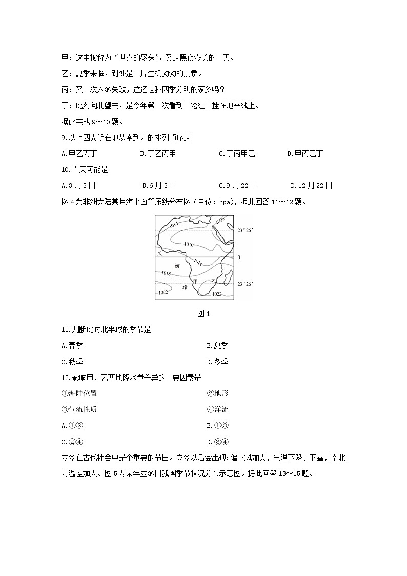 【地理】福建省南平市2019-2020学年高二下学期期末考试试题03