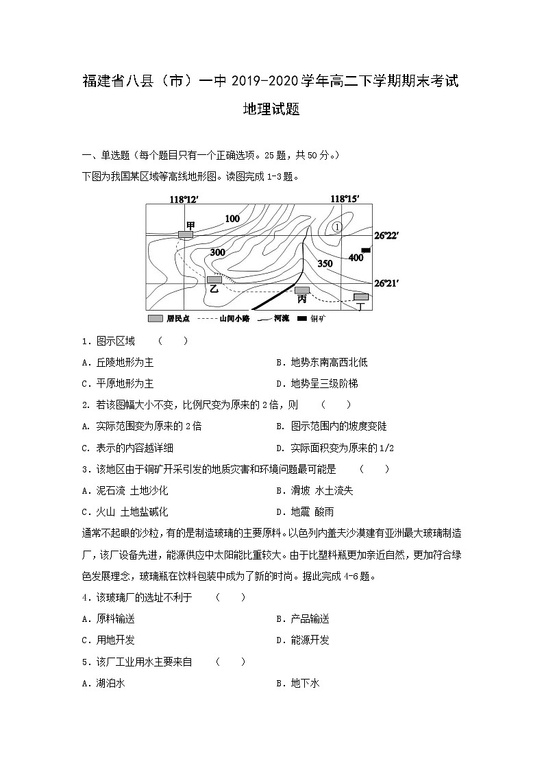 【地理】福建省八县（市）一中2019-2020学年高二下学期期末考试试题01