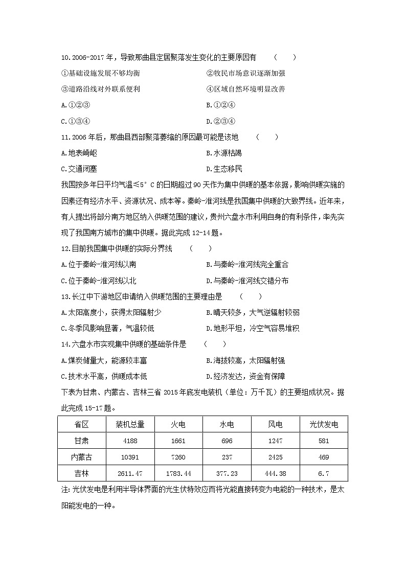 【地理】福建省八县（市）一中2019-2020学年高二下学期期末考试试题03
