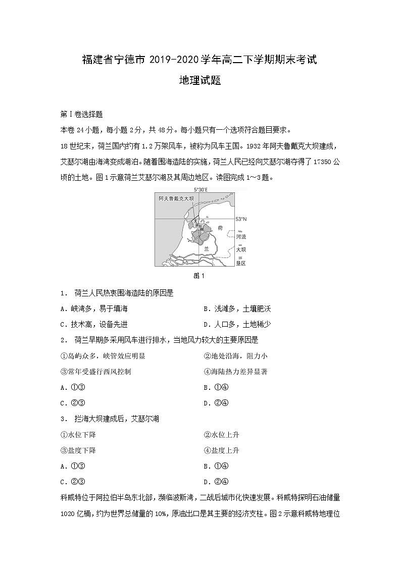 【地理】福建省宁德市2019-2020学年高二下学期期末考试试题01