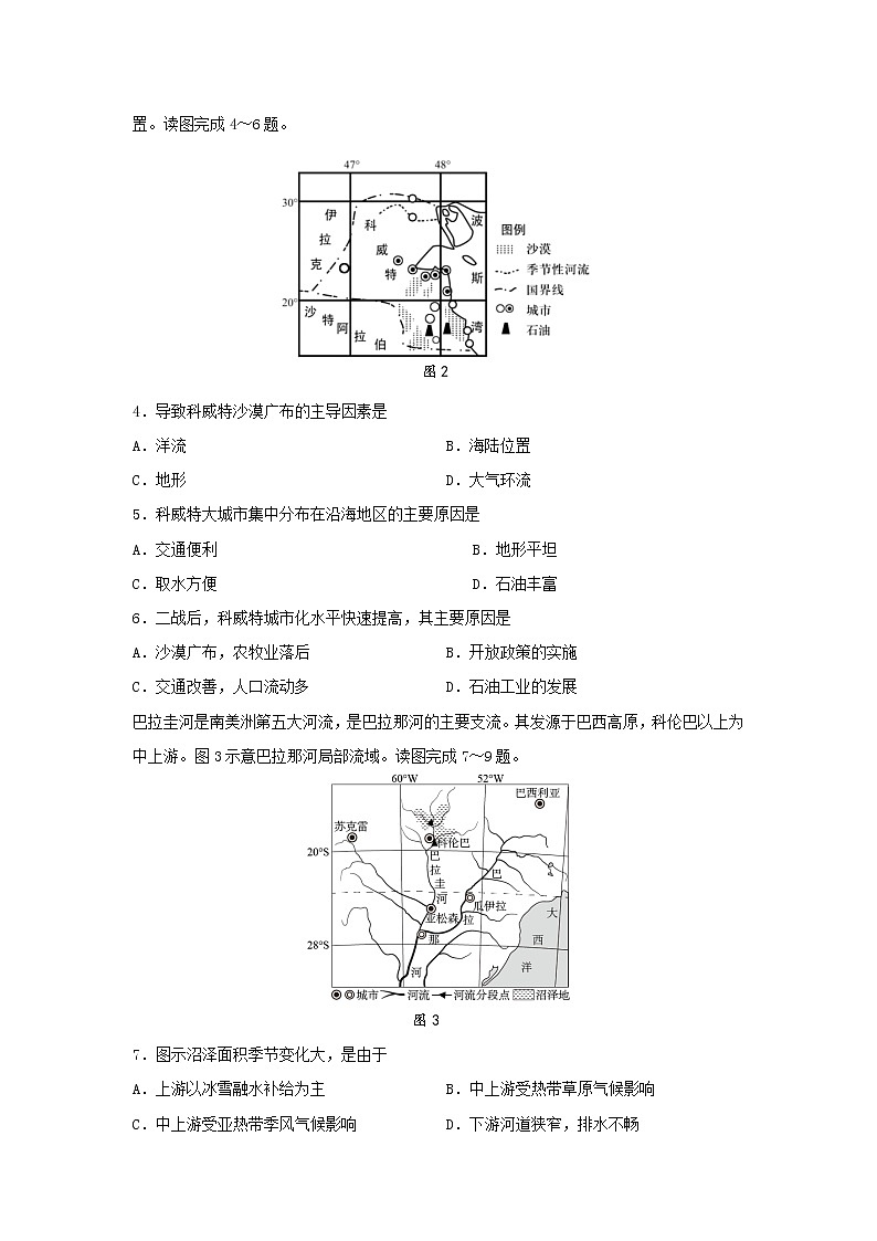 【地理】福建省宁德市2019-2020学年高二下学期期末考试试题02