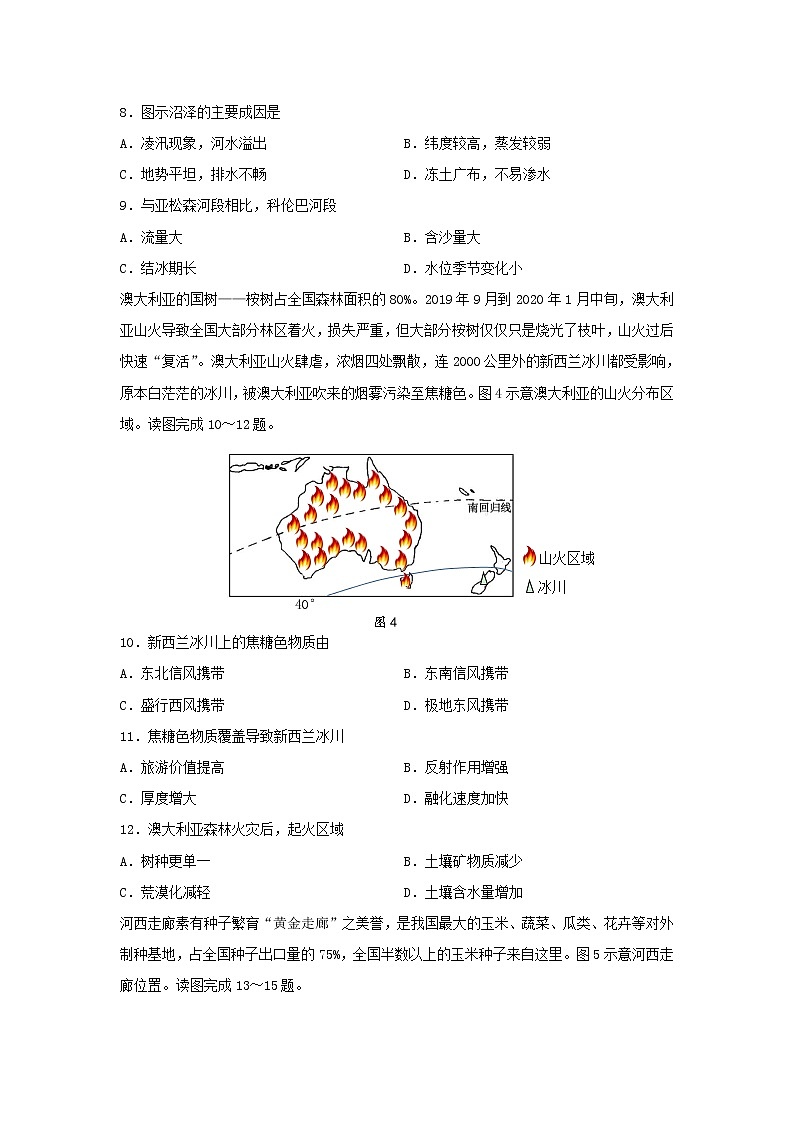 【地理】福建省宁德市2019-2020学年高二下学期期末考试试题03