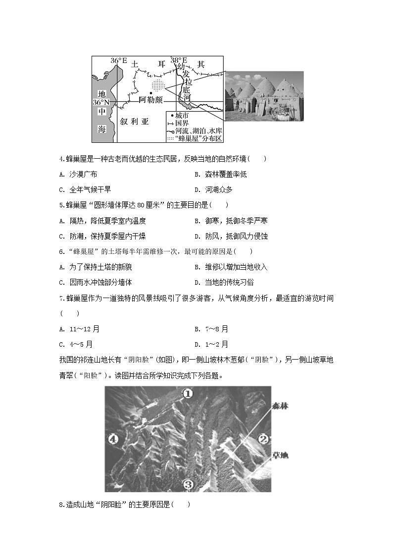 【地理】福建省莆田一中2019-2020学年高二下学期期末考试试题02